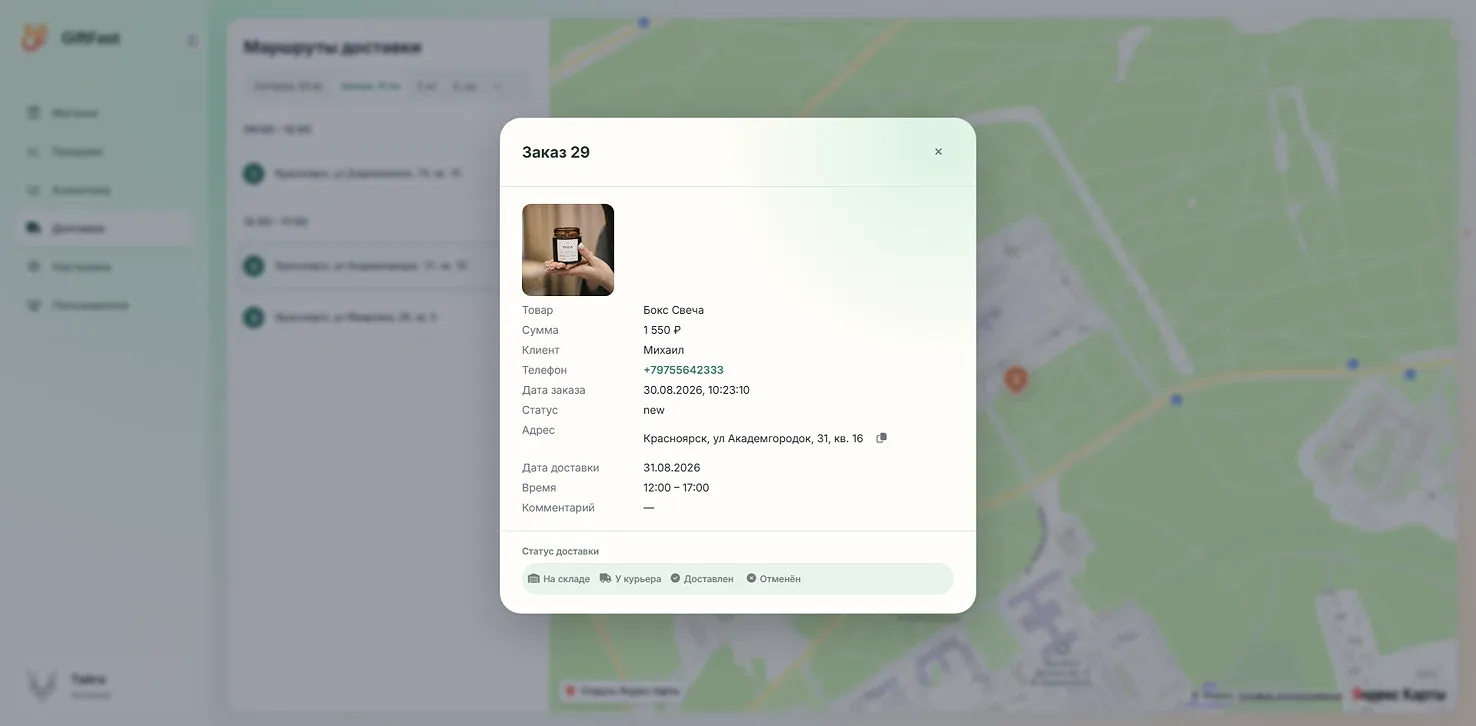 Управление статусом физического заказа GiftFast